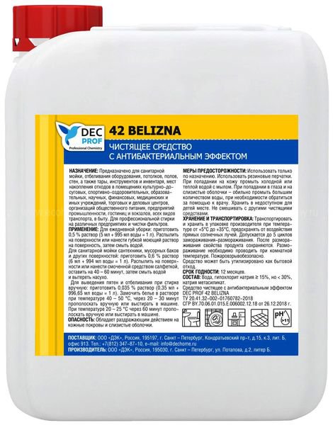Чистящее средство DEC PROF 42 BELIZNA с антибактериальным эффектом 5000 мл.