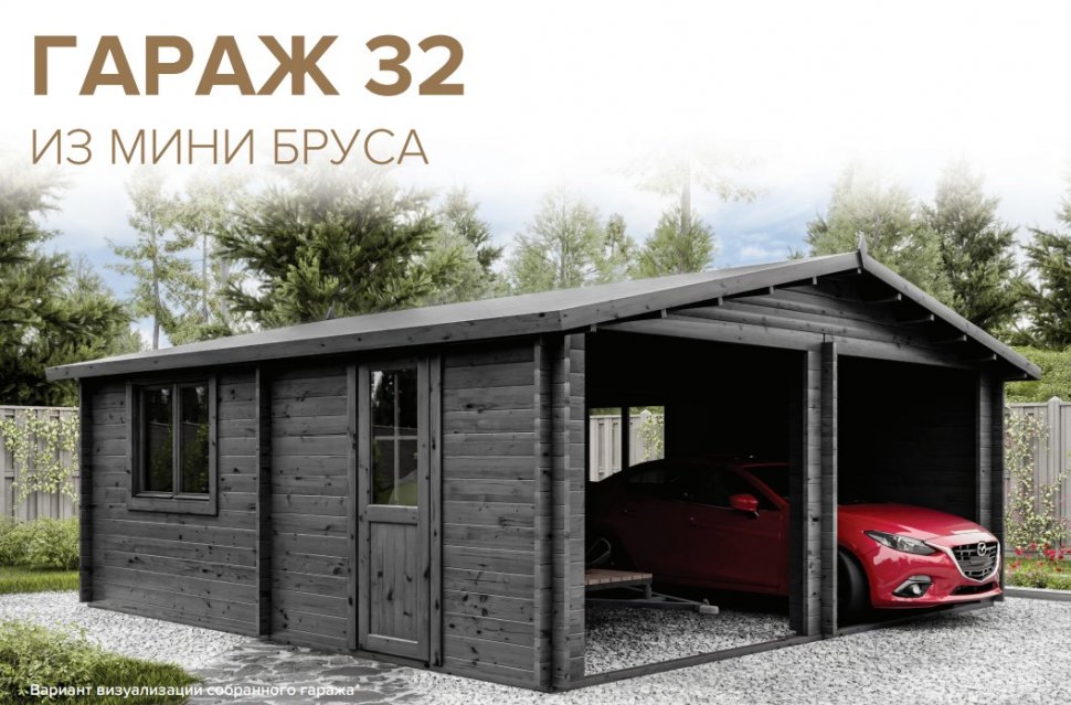 Гараж 32 Комфорт Технониколь МАФ из мини бруса